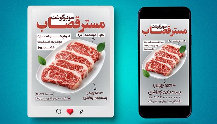 فایل لایه باز بنر سوپر گوشت و قصابی طرح پست و استوری