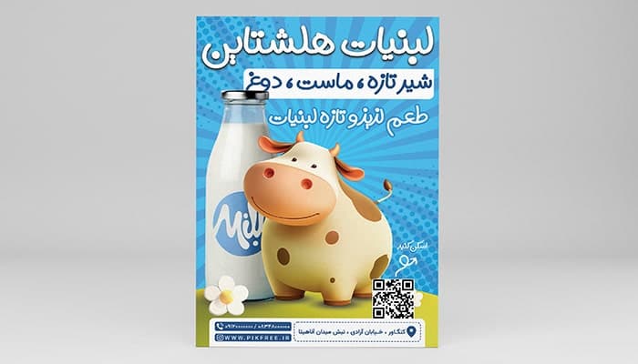 فایل لایه باز تراکت لبنیات فروشی و فراورده های لبنی