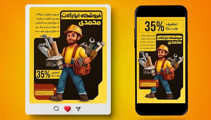 فایل لایه باز بنر اینستاگرام طرح ابزار آلات و ابزار فروشی