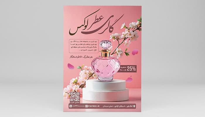 فایل لایه باز تراکت گالری عطر و ادکلن با طراحی مدرن