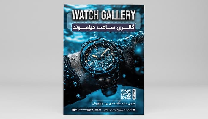 فایل لایه باز تراکت گالری ساعت و ساعت فروشی با طراحی مدرن
