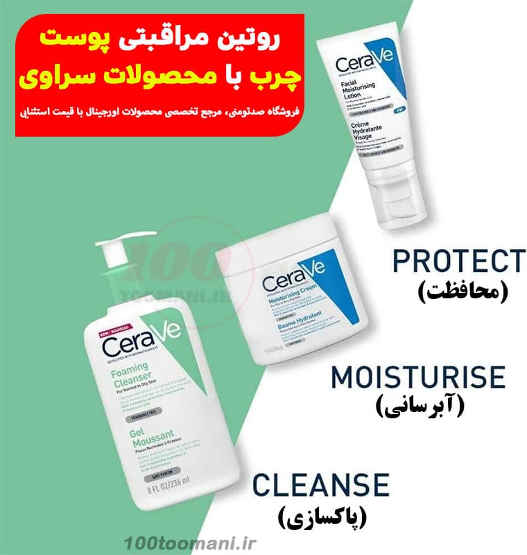 فوم شوینده پوست نرمال و چرب سراوی (حجم 236 و 473 میل) — تصویر ۳