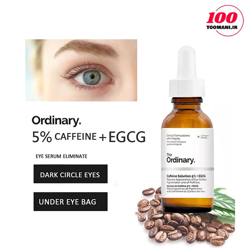 سرم دور چشم ضد تیرگی و پف کافئین اوردینری Caffeine 5% (30 میل) — تصویر ۲