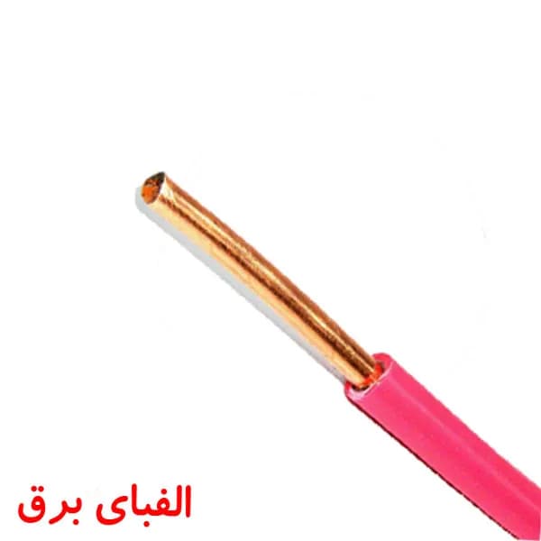 سیم مفتولی 0.5 * 1 البرز الکتریک نور