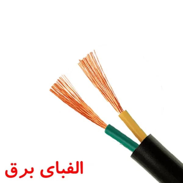 کابل افشان 0.5 * 2 البرز الکتریک نور