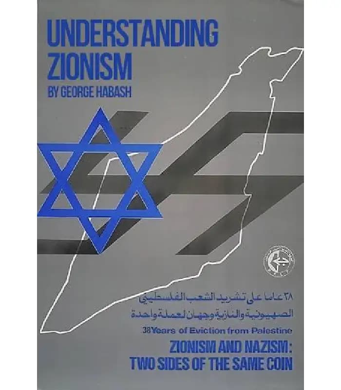 کتاب Understanding Zionism (درک صهیونیسم) اثر جورج حبش | نسخه انگلیسی PDF