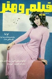مجله فیلم و هنر – شماره 445 – 18 مرداد 1352