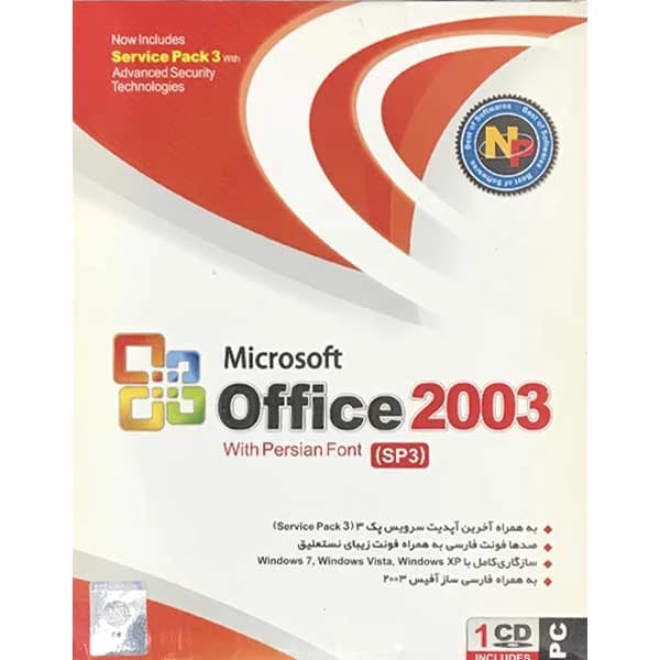 نرم افزار Office 2003