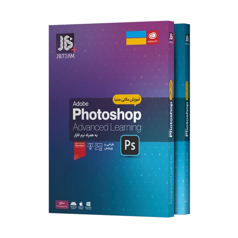 نرم افزار آموزش مقدماتی و حرفه ای photoshop شرکت جی بی
