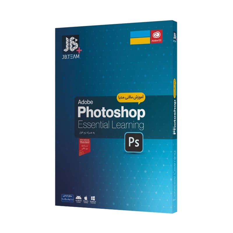 نرم افزار آموزش مقدماتی و حرفه ای photoshop شرکت جی بی — تصویر ۲