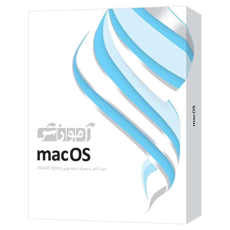 نرم افزار آموزش macOS محصول شرکت پرند سطح مقدماتي تا پيشرفته