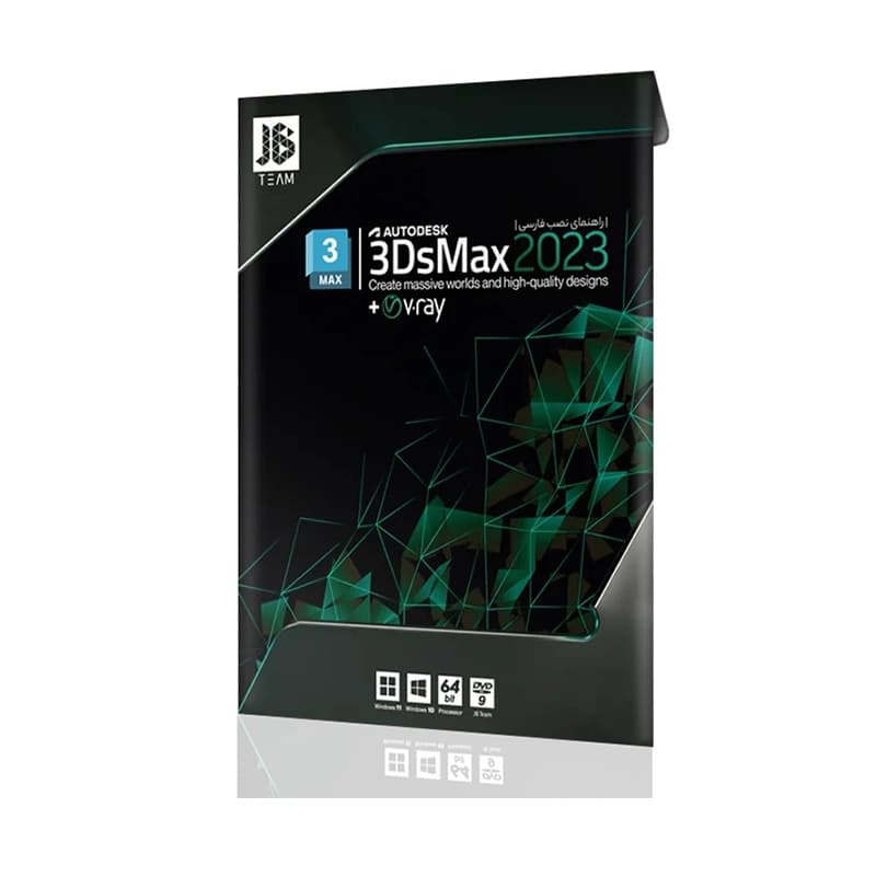 نرم افزار 3D MAX نسخه 2023