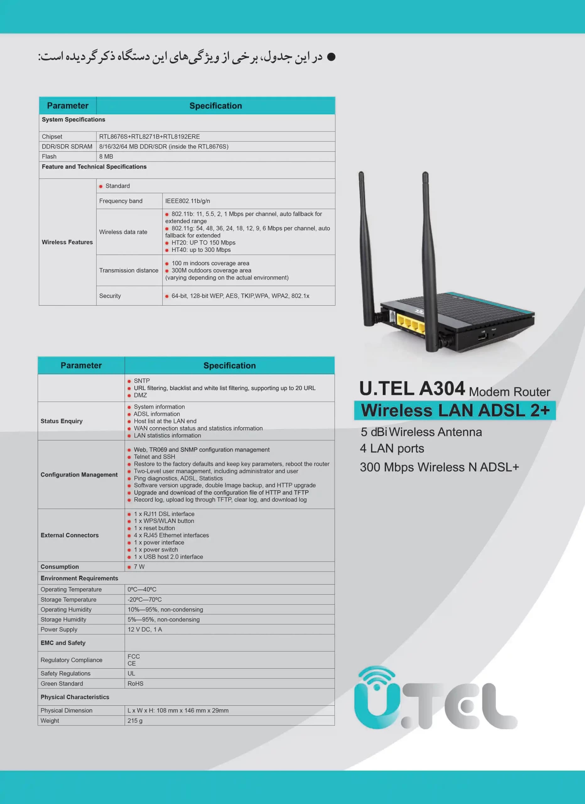 مودم – روتر ADSL یوتل مدل U.TEL A304U — تصویر ۳