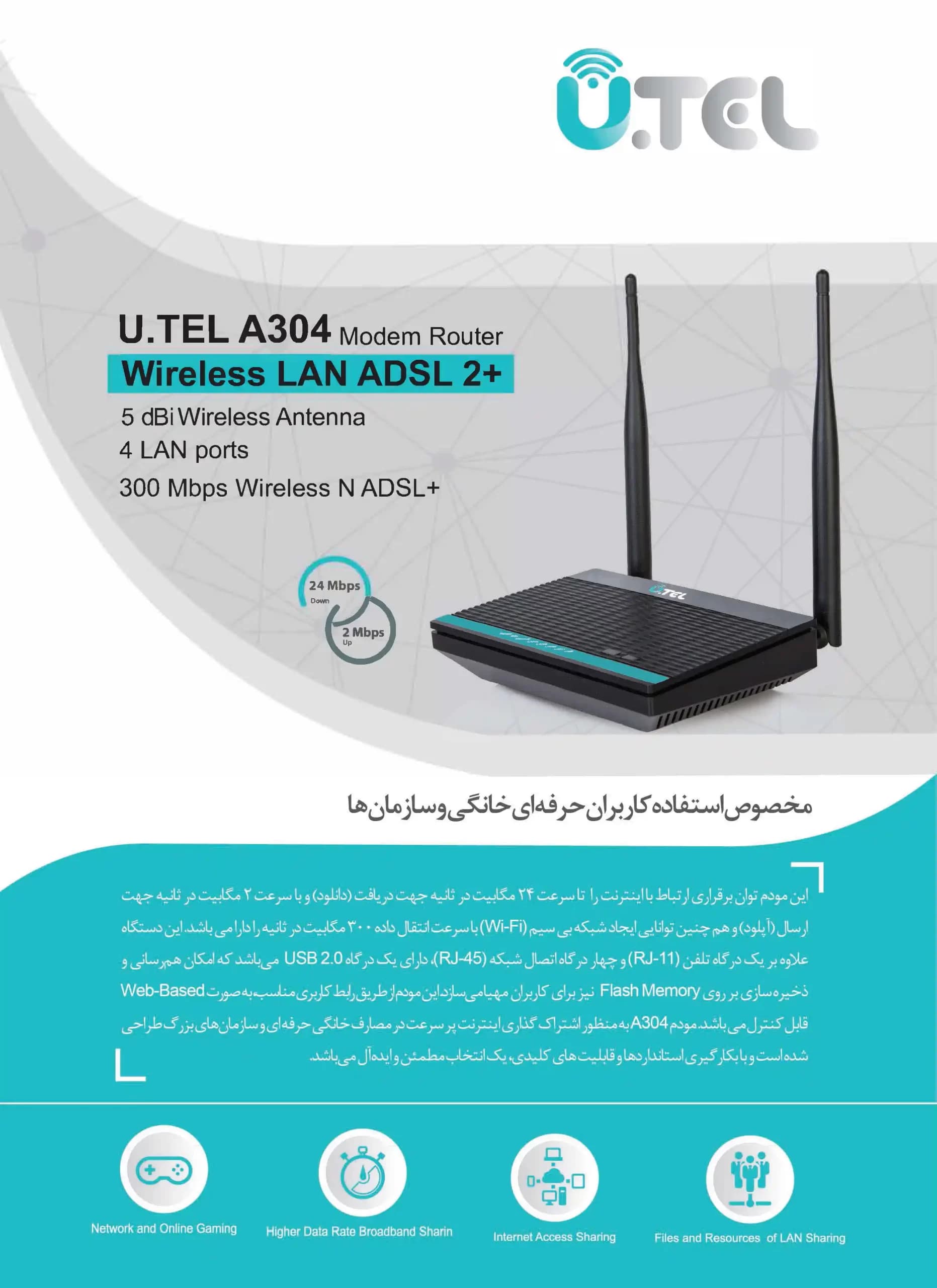 مودم – روتر ADSL یوتل مدل U.TEL A304U — تصویر ۲