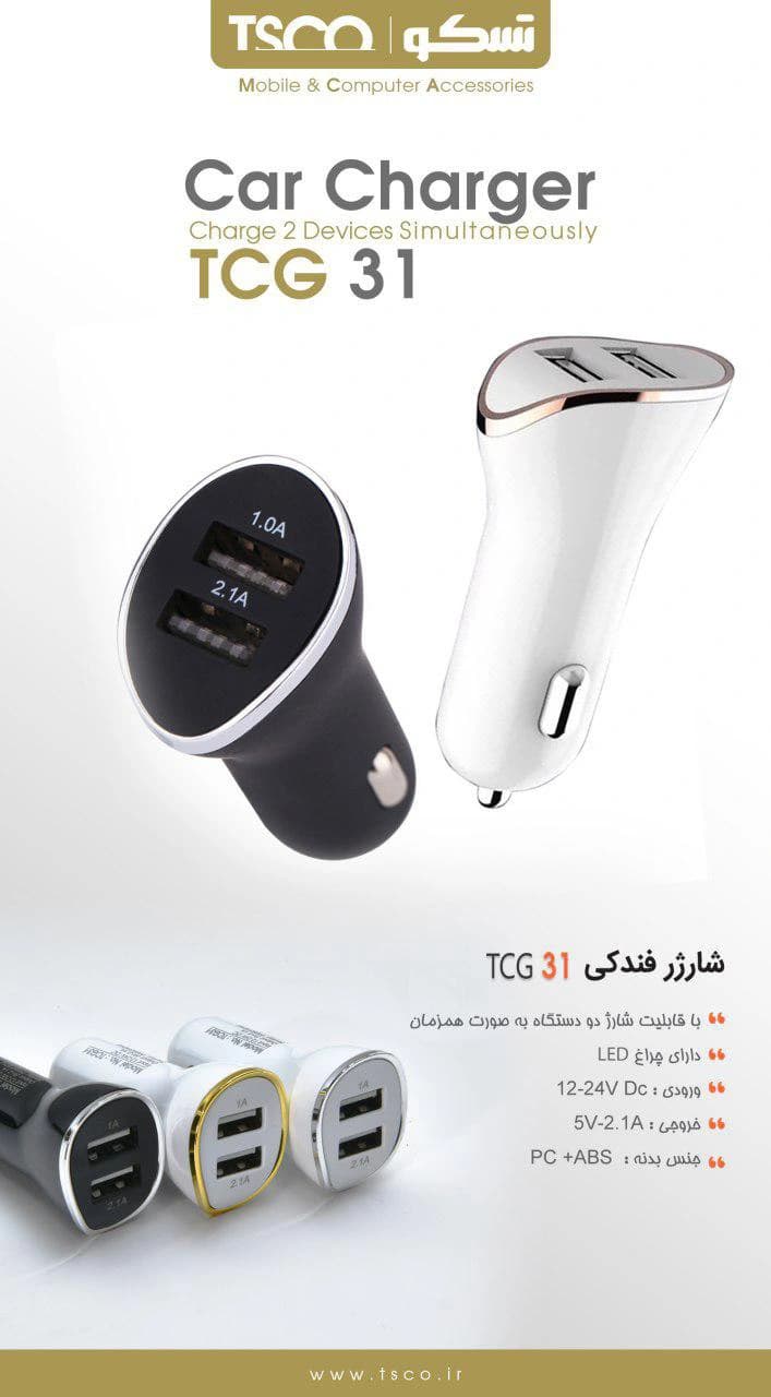 شارژر فندکی خودرو تسکو TCG 31 — تصویر ۳