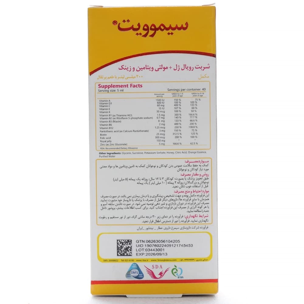 سیموویت رویال ژل Simovit Royal Jelly سیمرغ دارو — تصویر ۲