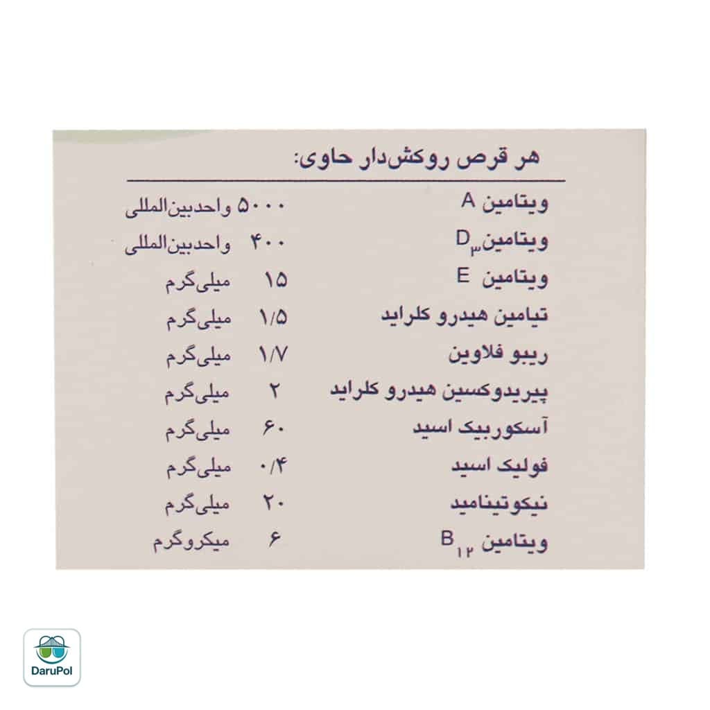 قرص مولتی ویتامین ایران دارو — تصویر ۳