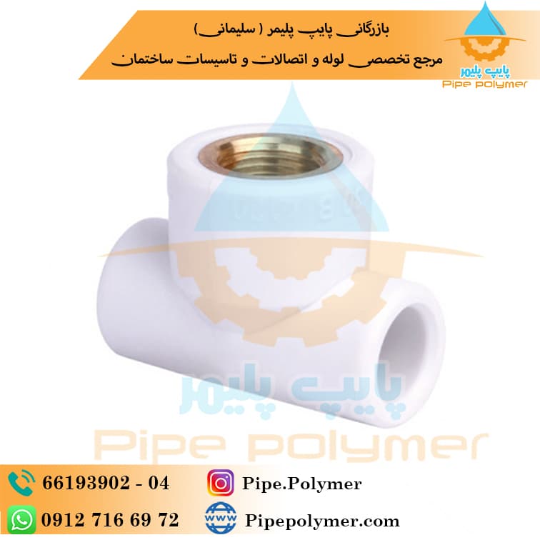 سه راه ناف فلز “1*32 نصر بسپار (NPS)
