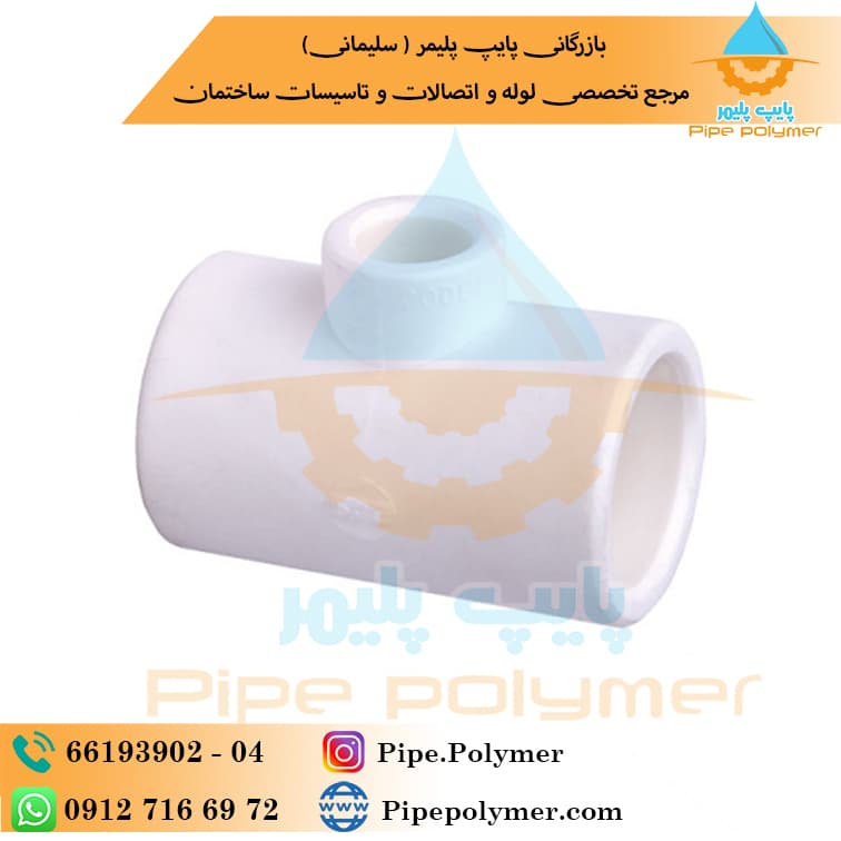 سه راه تبدیل 50-32-50 نصر بسپار (NPS)