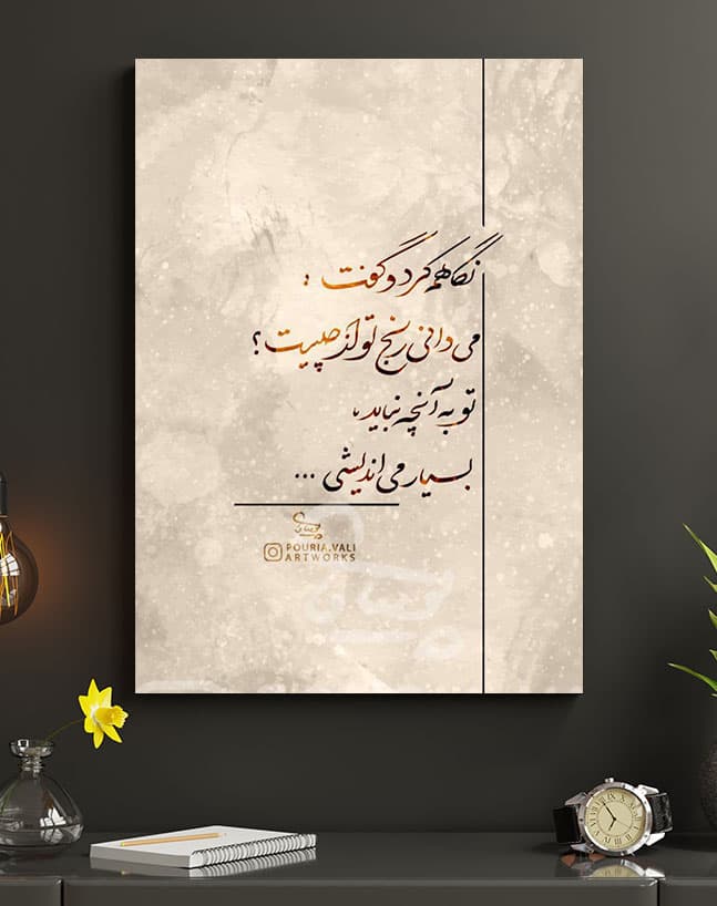 تابلو نوشته تو بسیار می اندیشی + هدیه ویژه