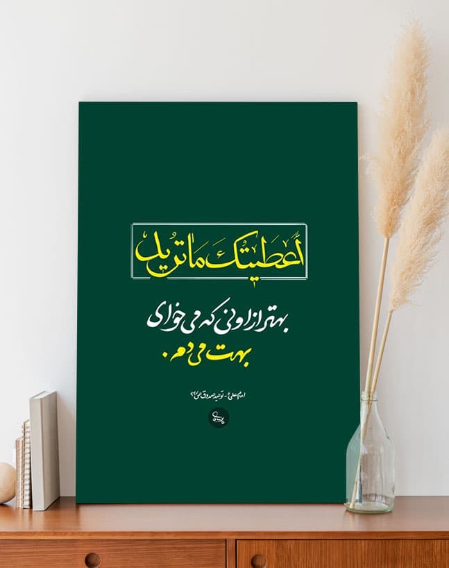 تابلو نوشته اعطیتک ما ترید + هدیه ویژه