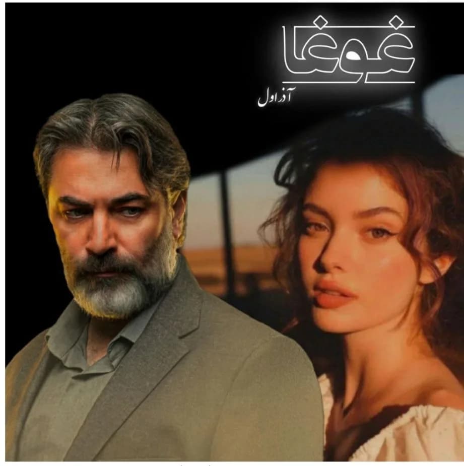 دانلود pdf رمان غوغا اثر آذر اول