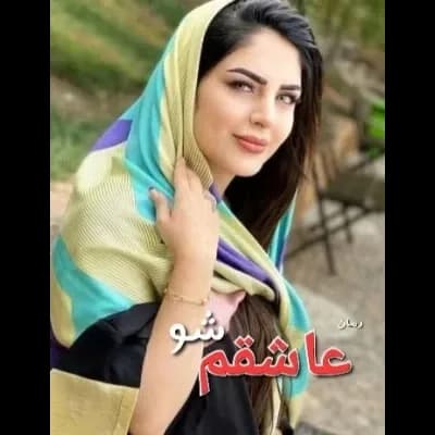 دانلود pdf رمان عاشقم شو از ناشناس بی احساس