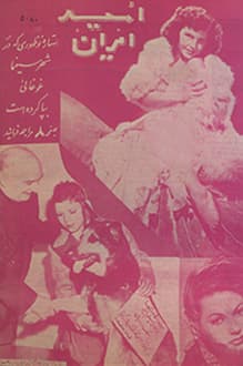 مجله امید ایران – شماره 16 – 25 فروردین 1329