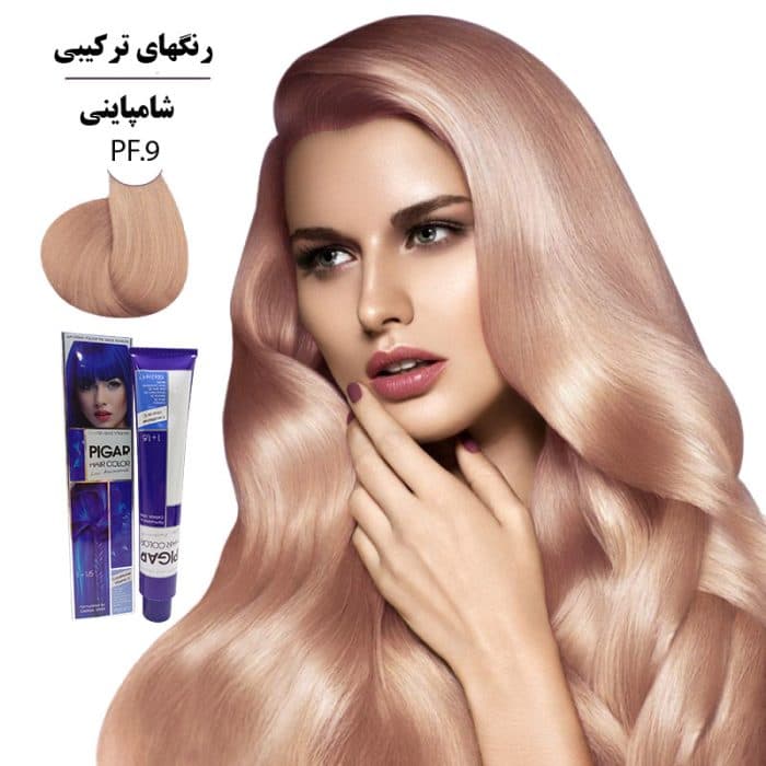 رنگ مو پیگار شامپاینی pf9 حجم 100 میل