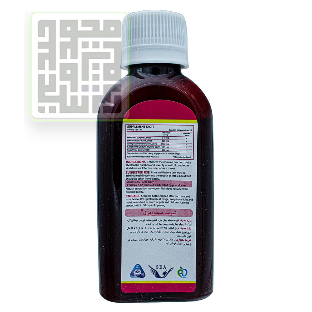 شربت سیموویرال (تقویت کننده سیستم ایمنی بدن) سیمرغ دارو عطار 120 میلی — تصویر ۷