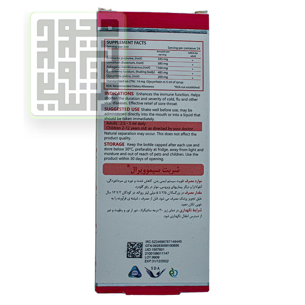 شربت سیموویرال (تقویت کننده سیستم ایمنی بدن) سیمرغ دارو عطار 120 میلی — تصویر ۵