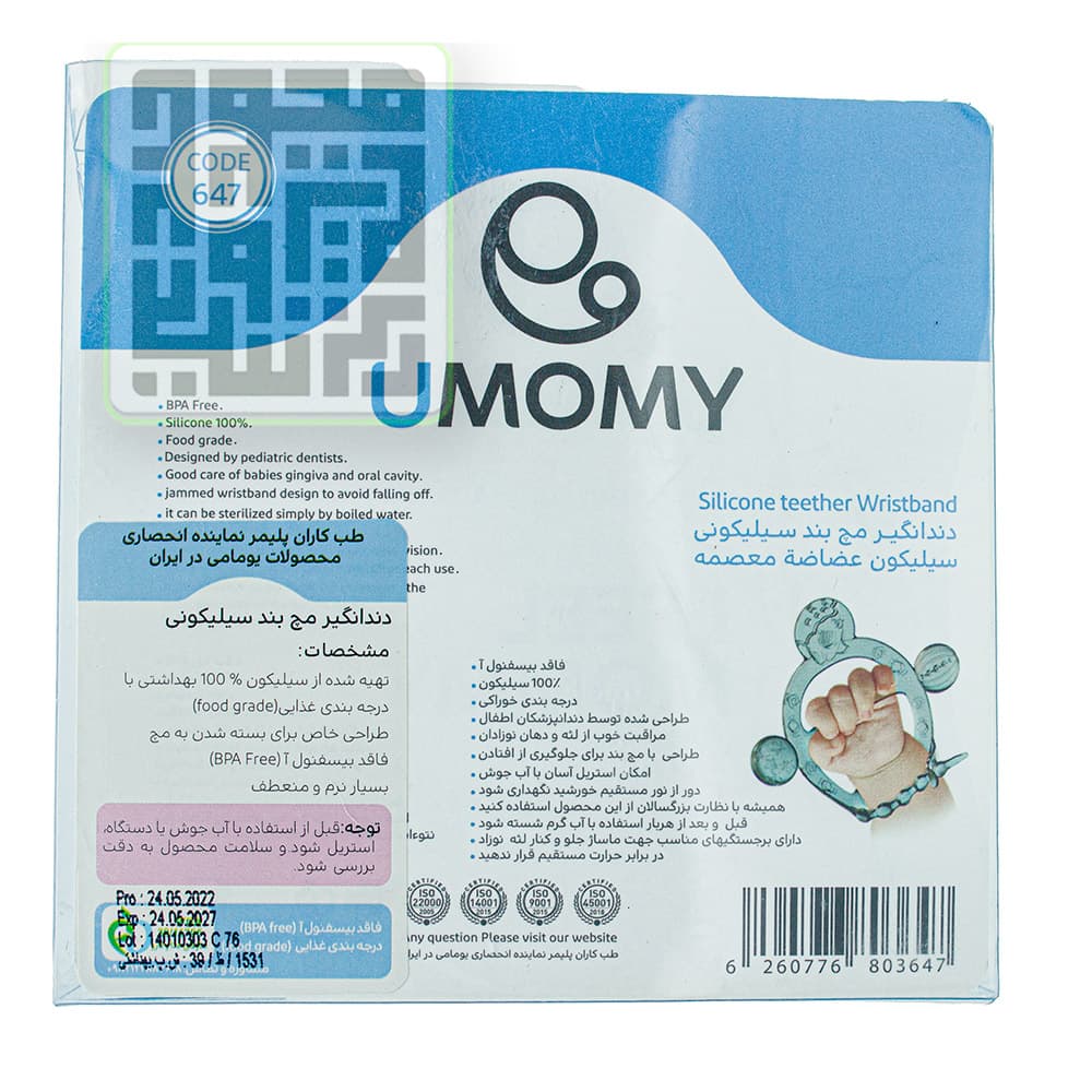 دندان گیر سیلیکونی طرح مچ بند یومامی UMOMY — تصویر ۲