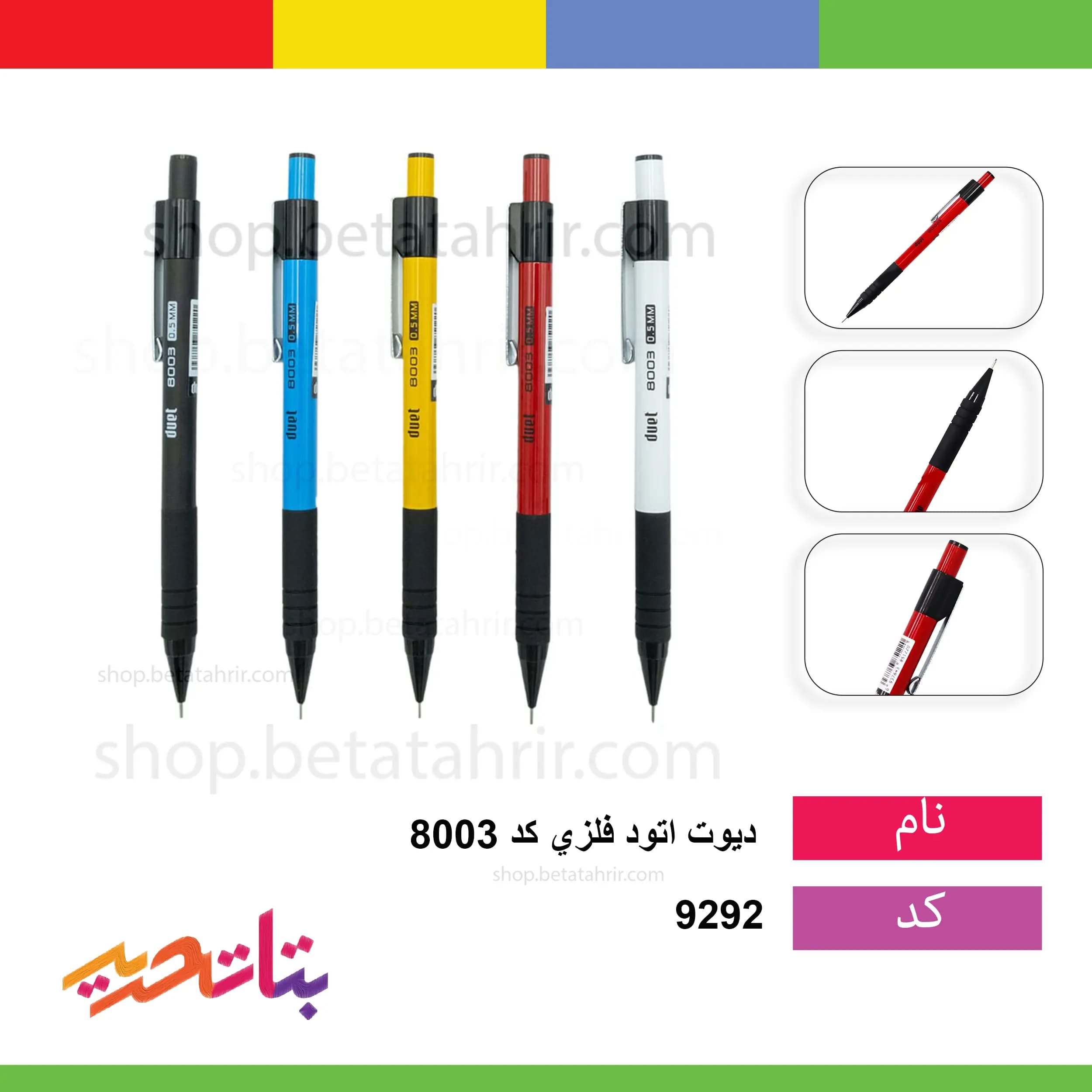 دوئت- اتود فلزی کد 8003