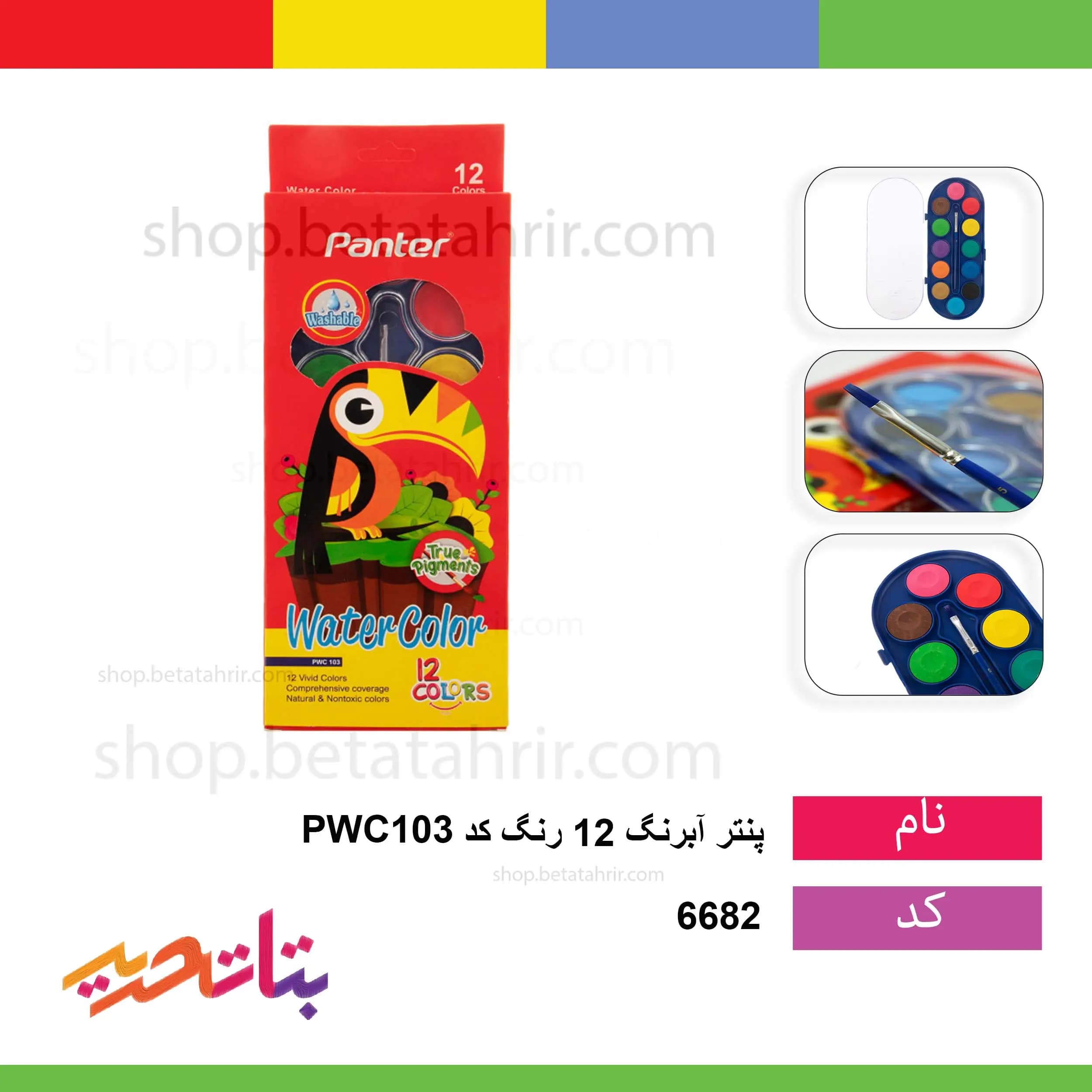 پنتر- آبرنگ 12 رنگ کد PWC103