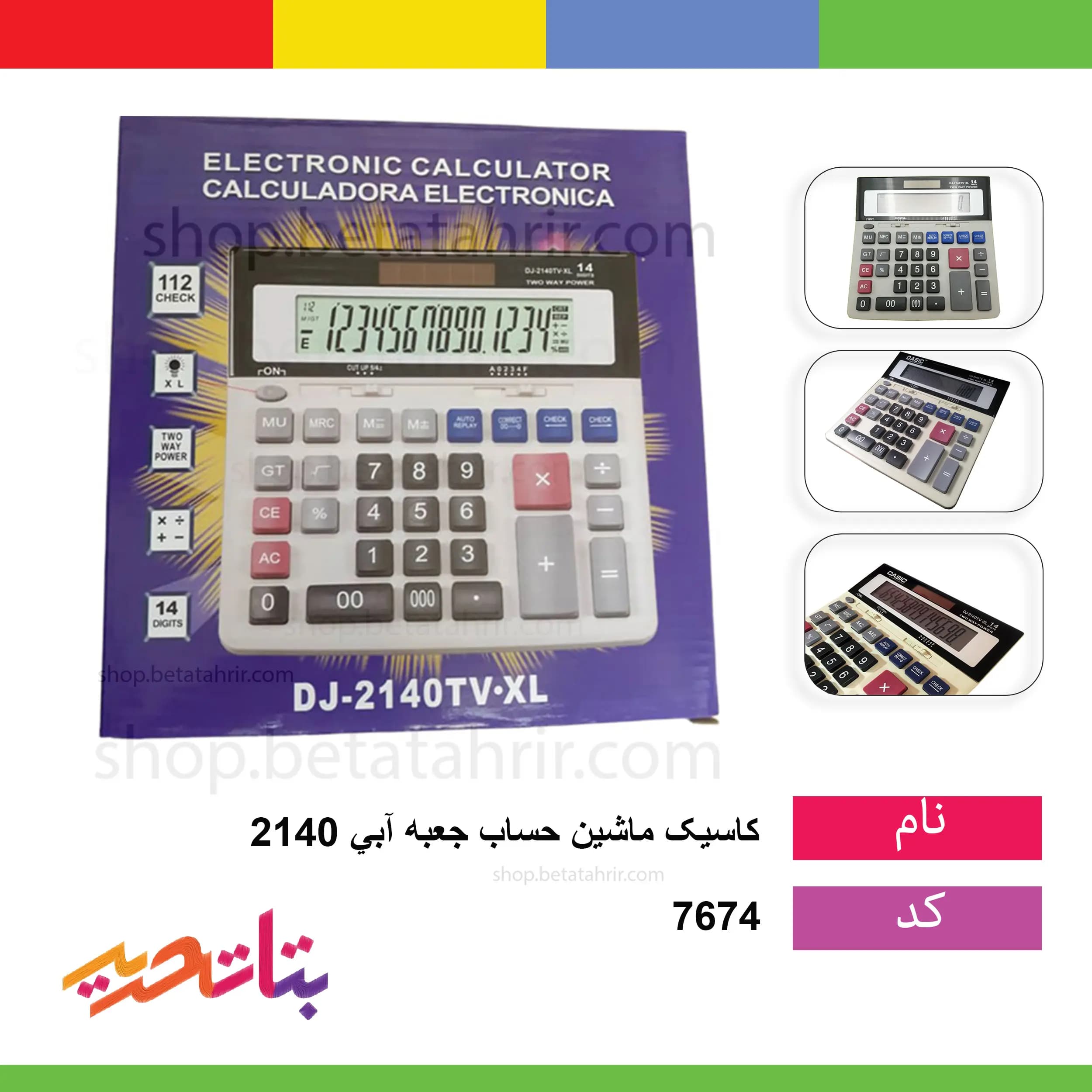 کاسیک- ماشین حساب جعبه آبی 2140 TVXC