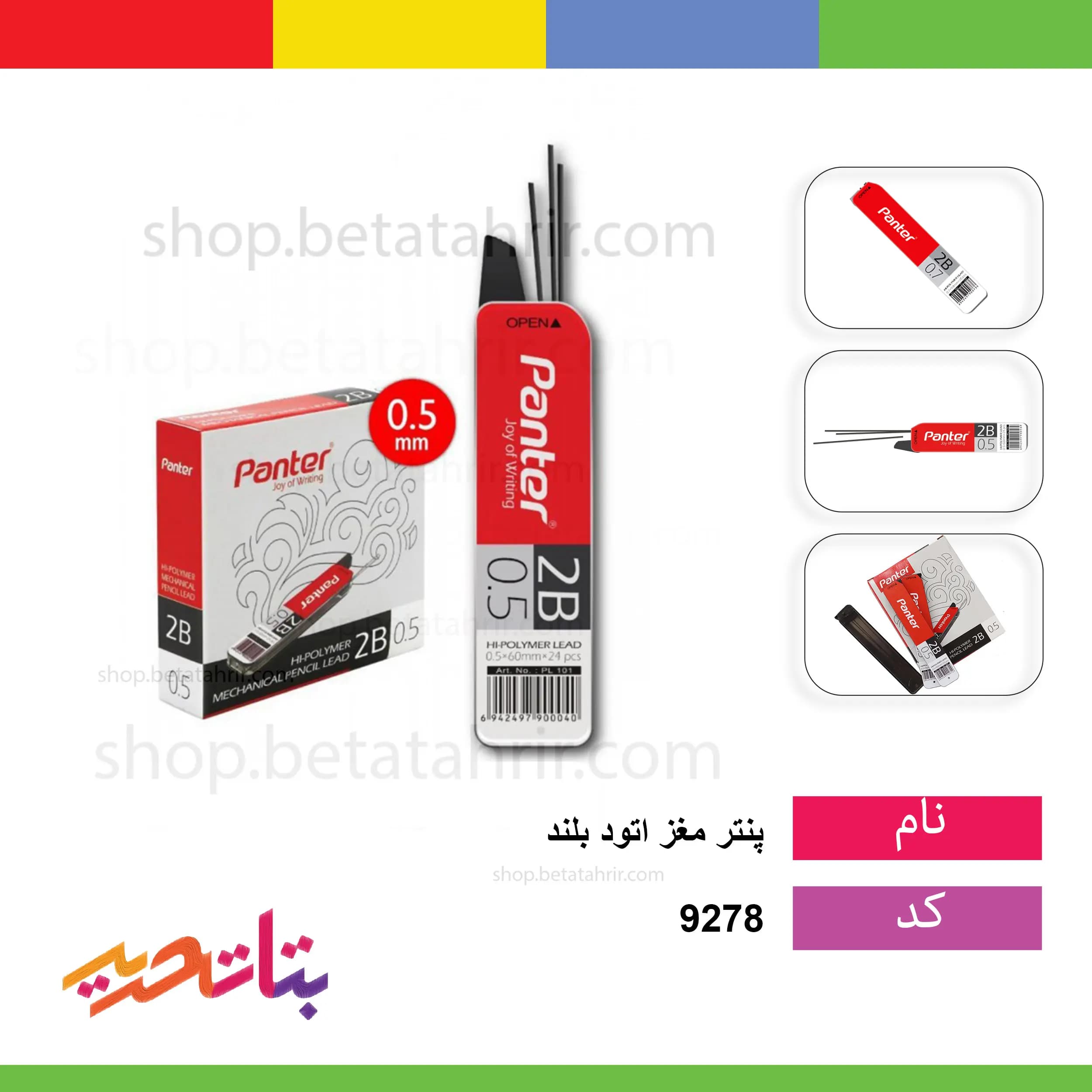 مغز اتود بلند 5 دهم کد 207 پنتر