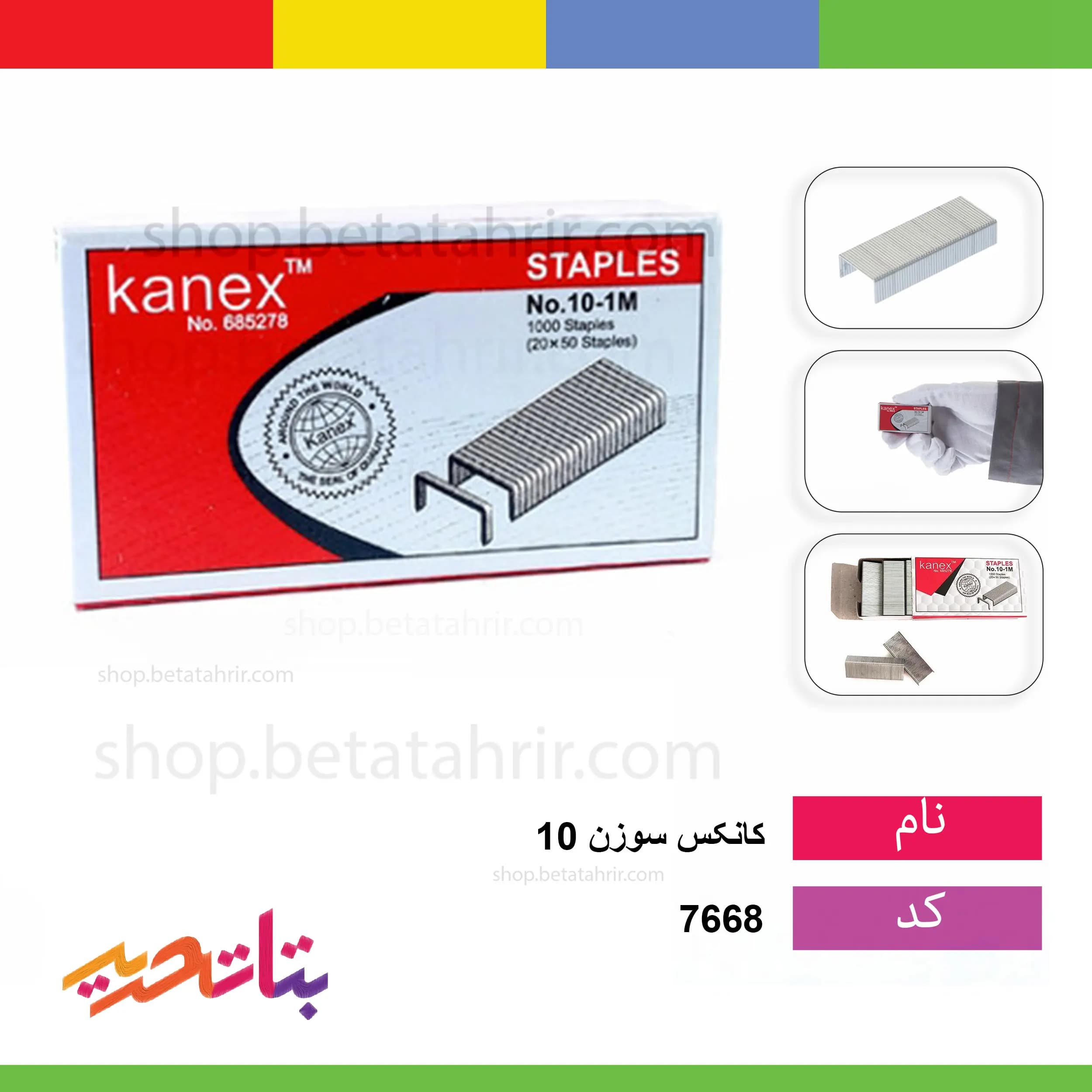 سوزن دوخت (منگنه) 10 کانکس