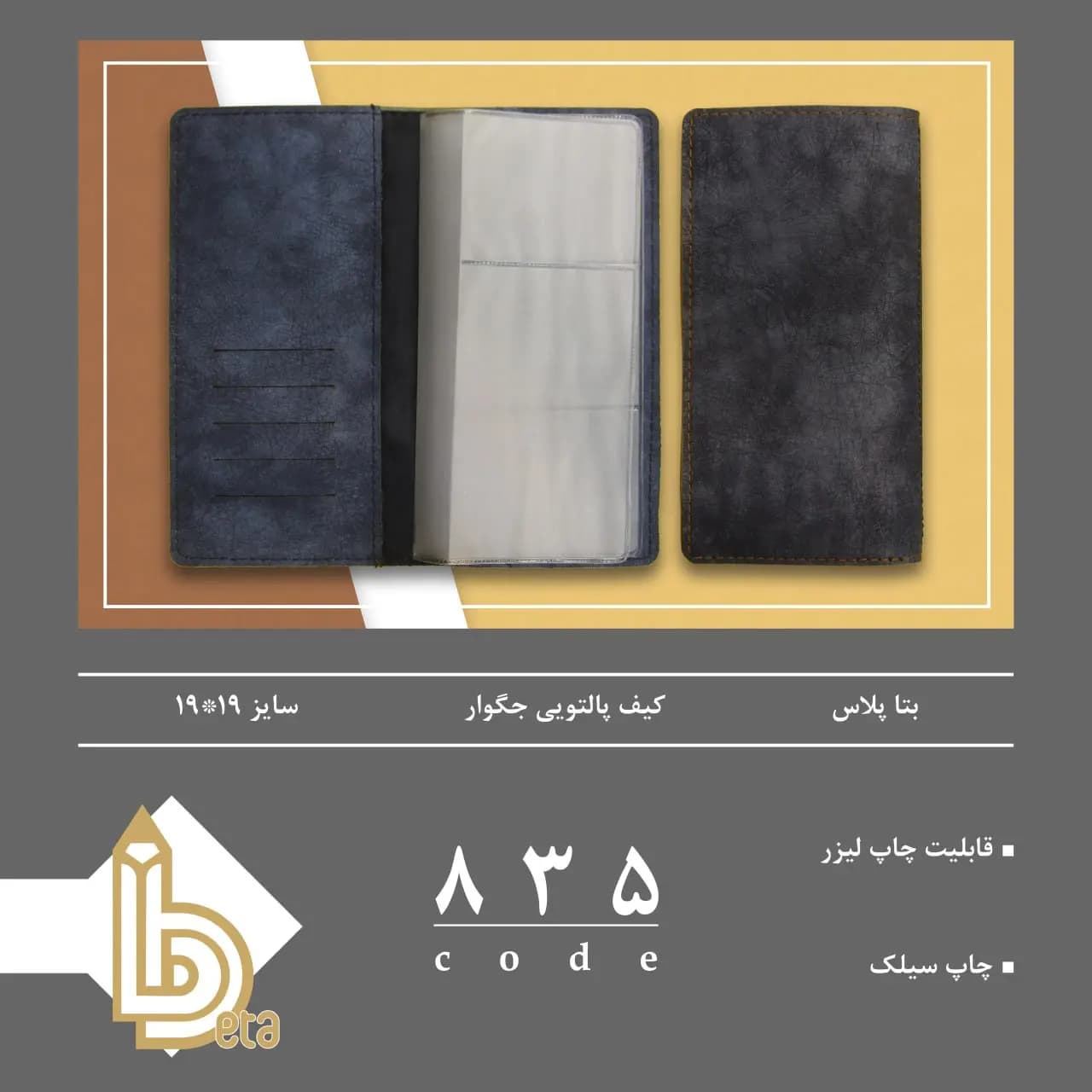 بتا پلاس -کیف پالتوئی جگوار 19*19 کد 835