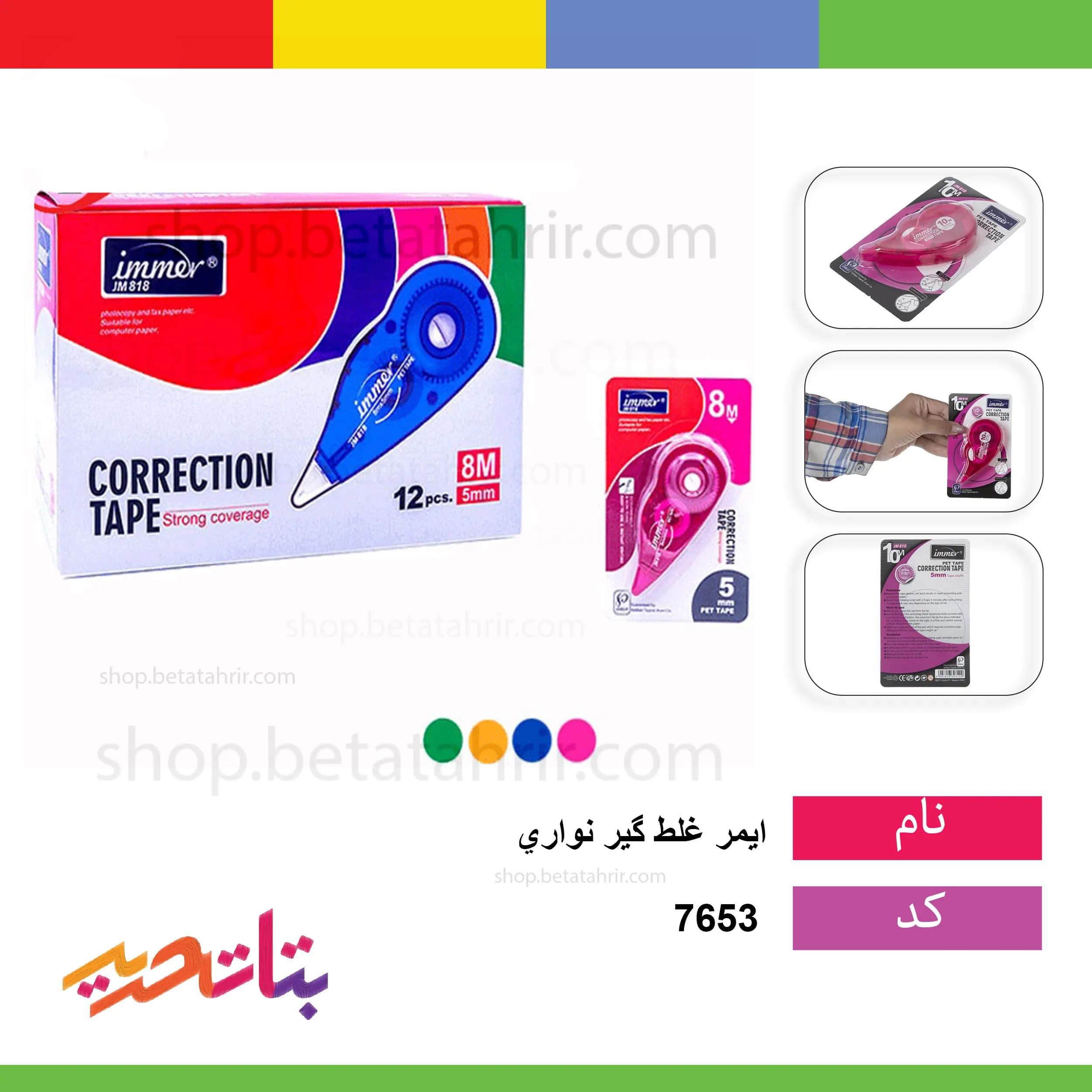 ایمر غلط گیر نواری