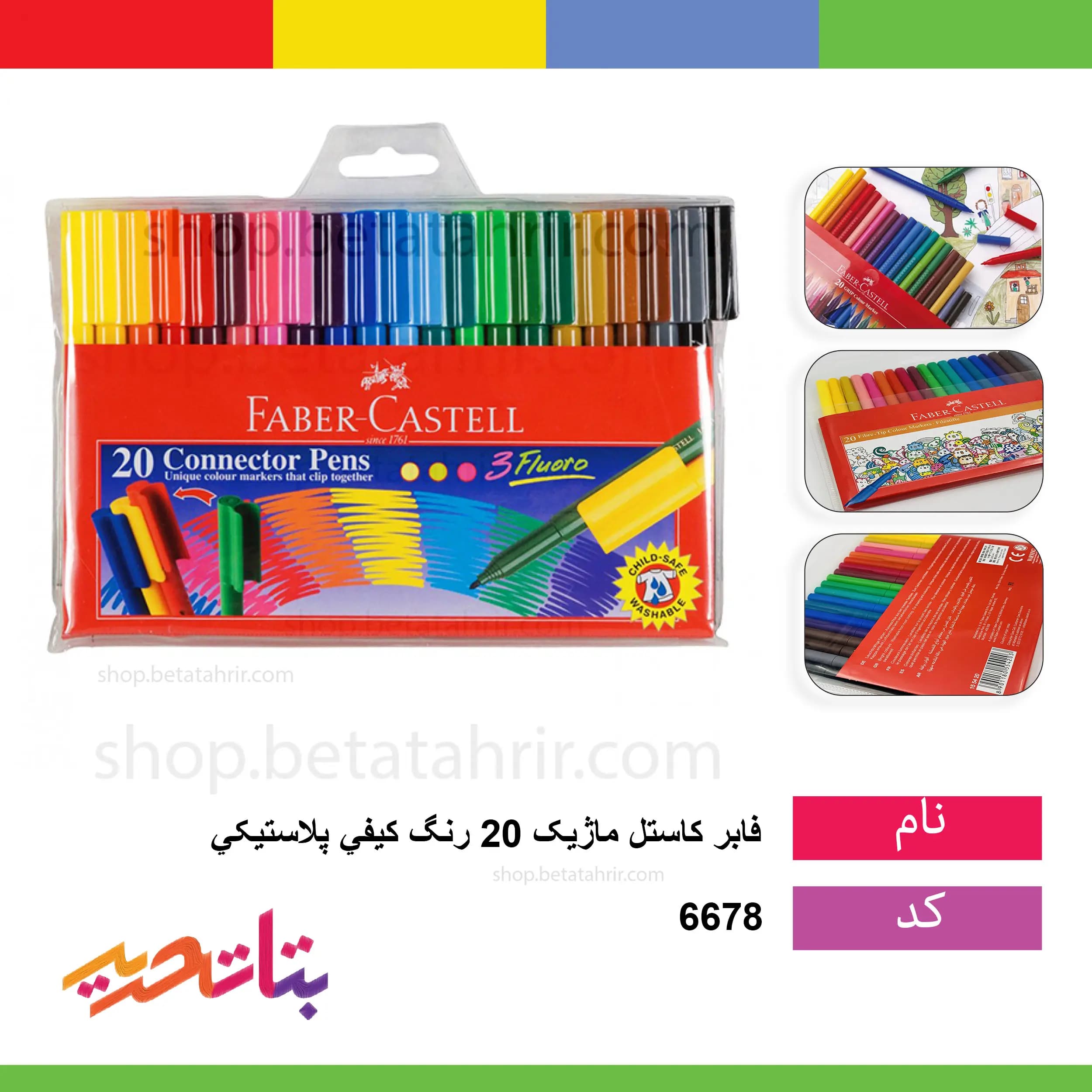 ماژیک 20 رنگ کیفی پلاستیکی فابرکاستل