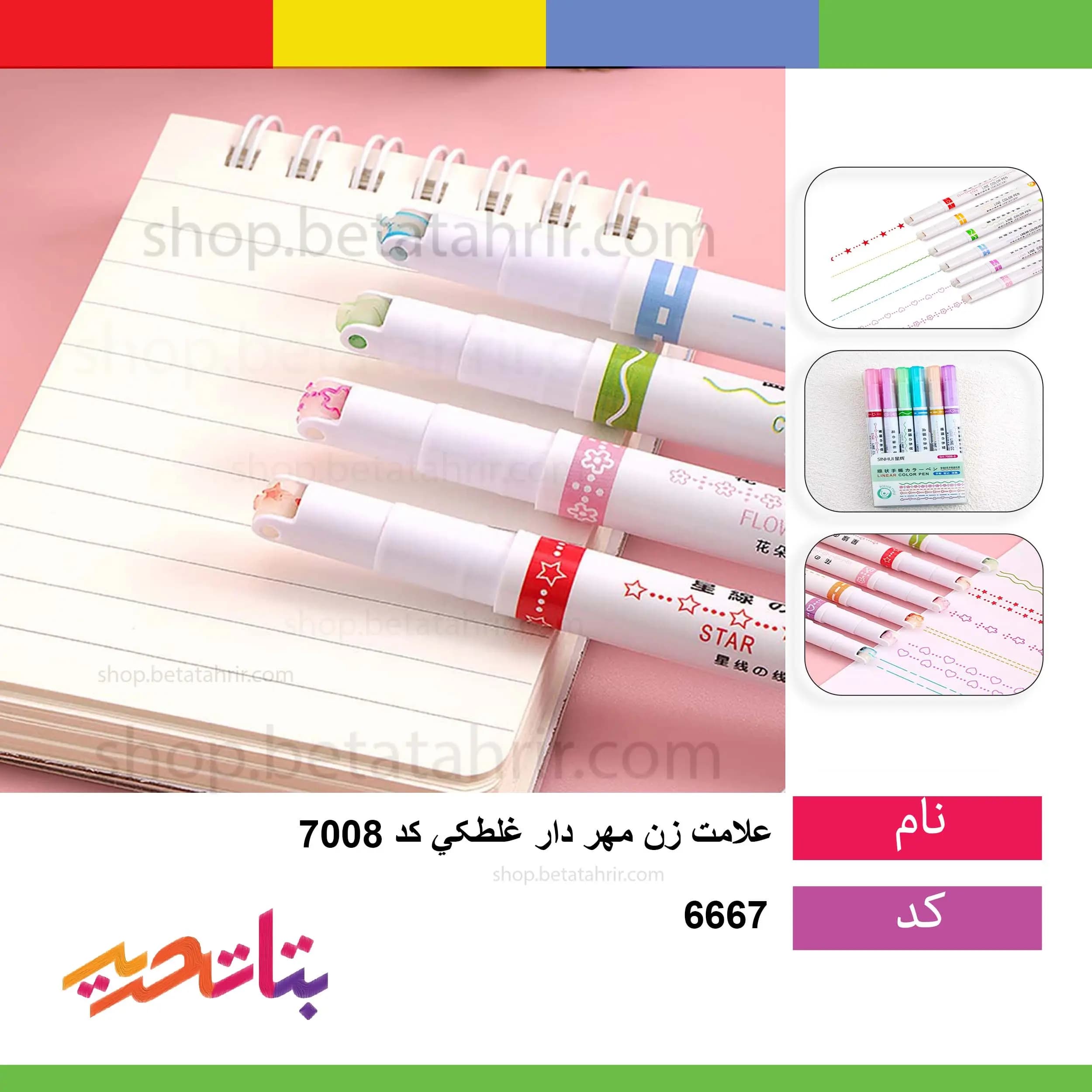علامت زن مهر دار غلطکی کد 7008