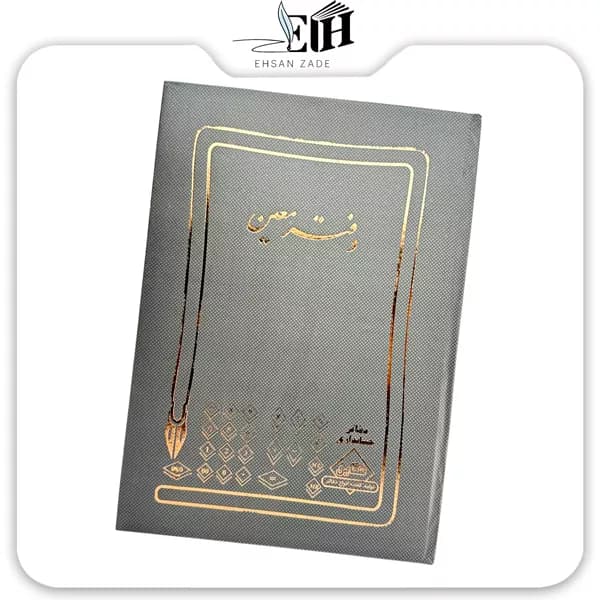 شقايق-دفتر حسابداري معين 100 برگ — تصویر ۳