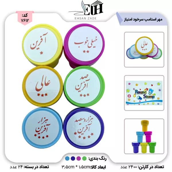 خرید مهر استامپ امتياز تشويقي | پخش عمده