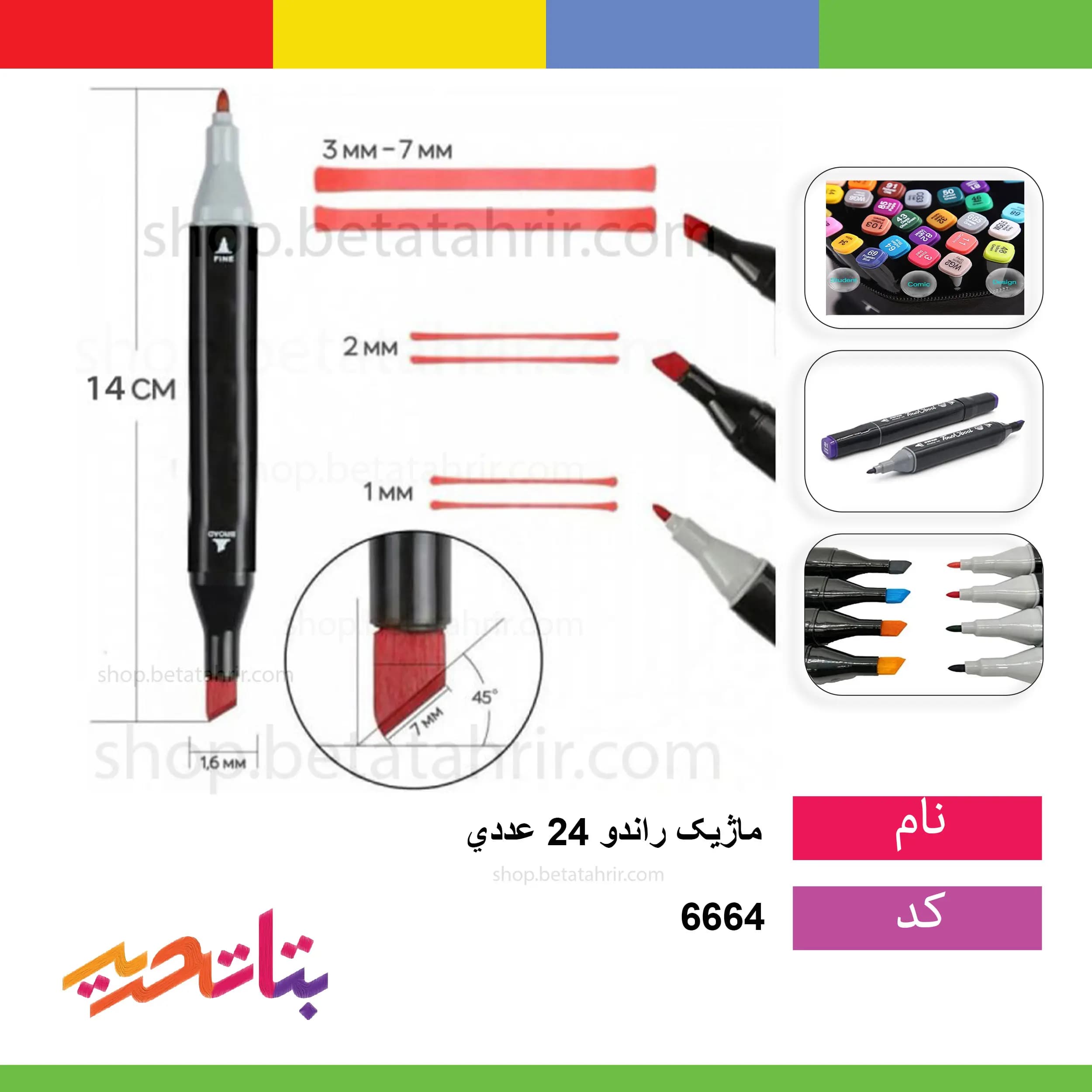 ماژیک -راندو -(24 عددی)