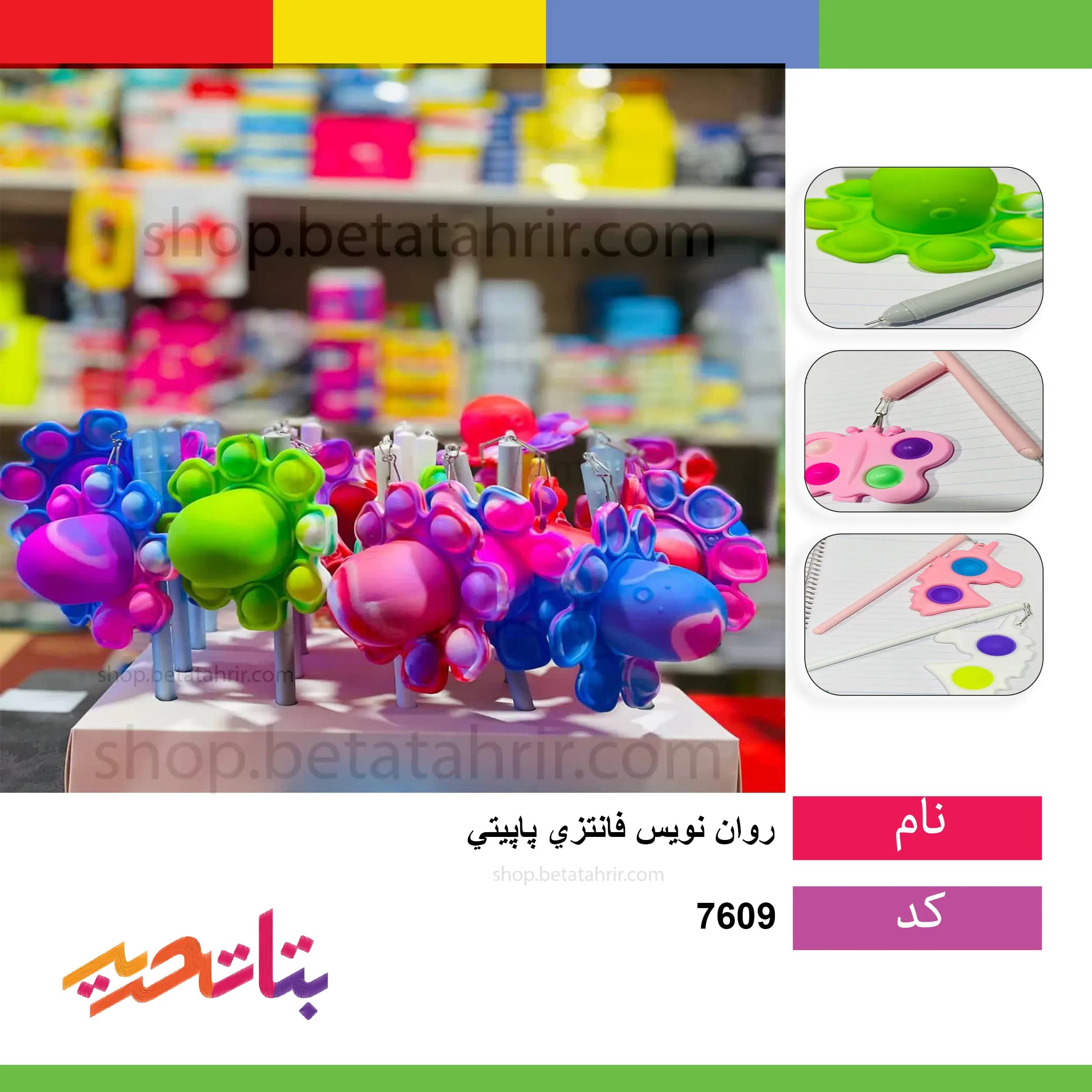 روان نویس فانتزی پاپیتی