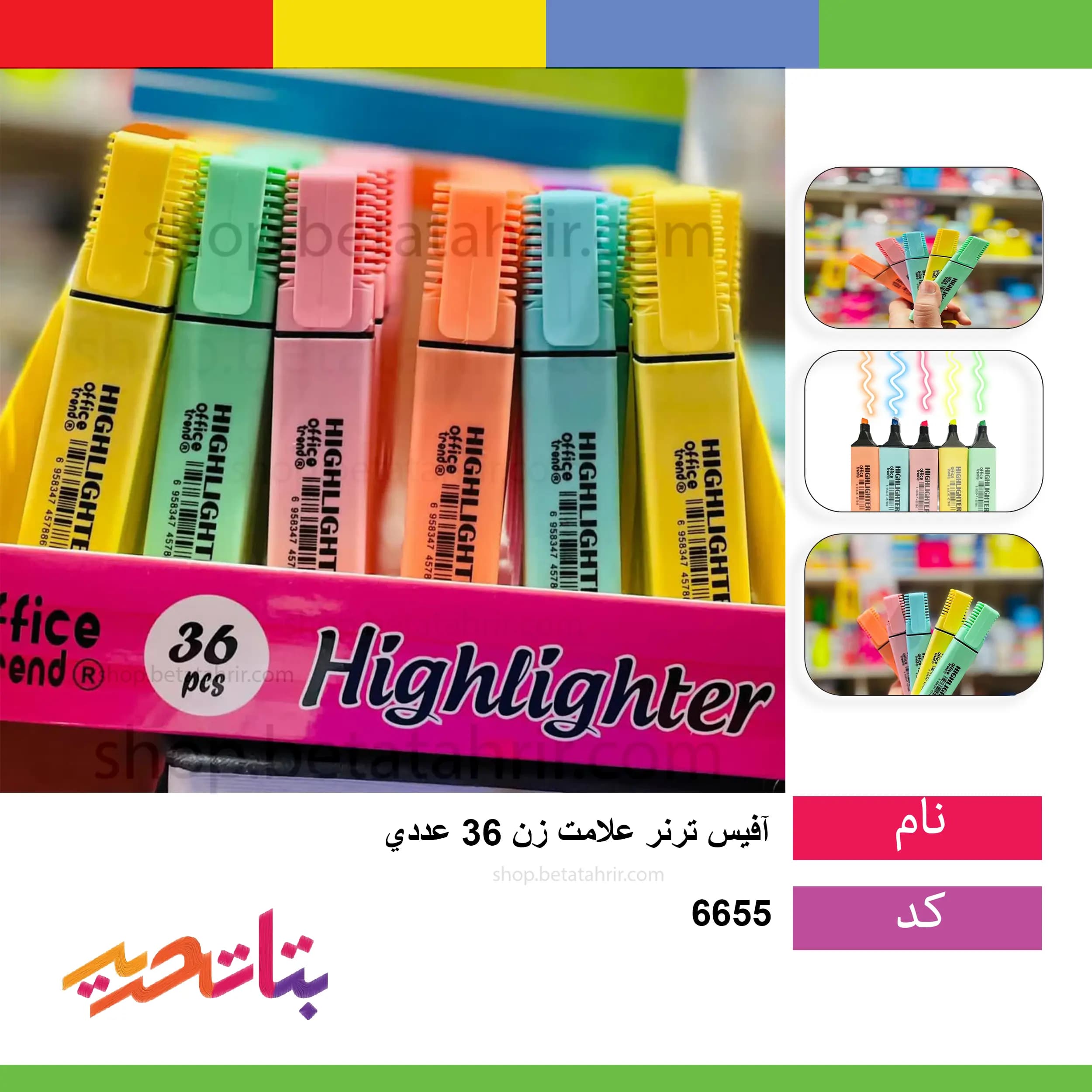 آفیس ترند -علامت زن پاستیلی 36 عددی