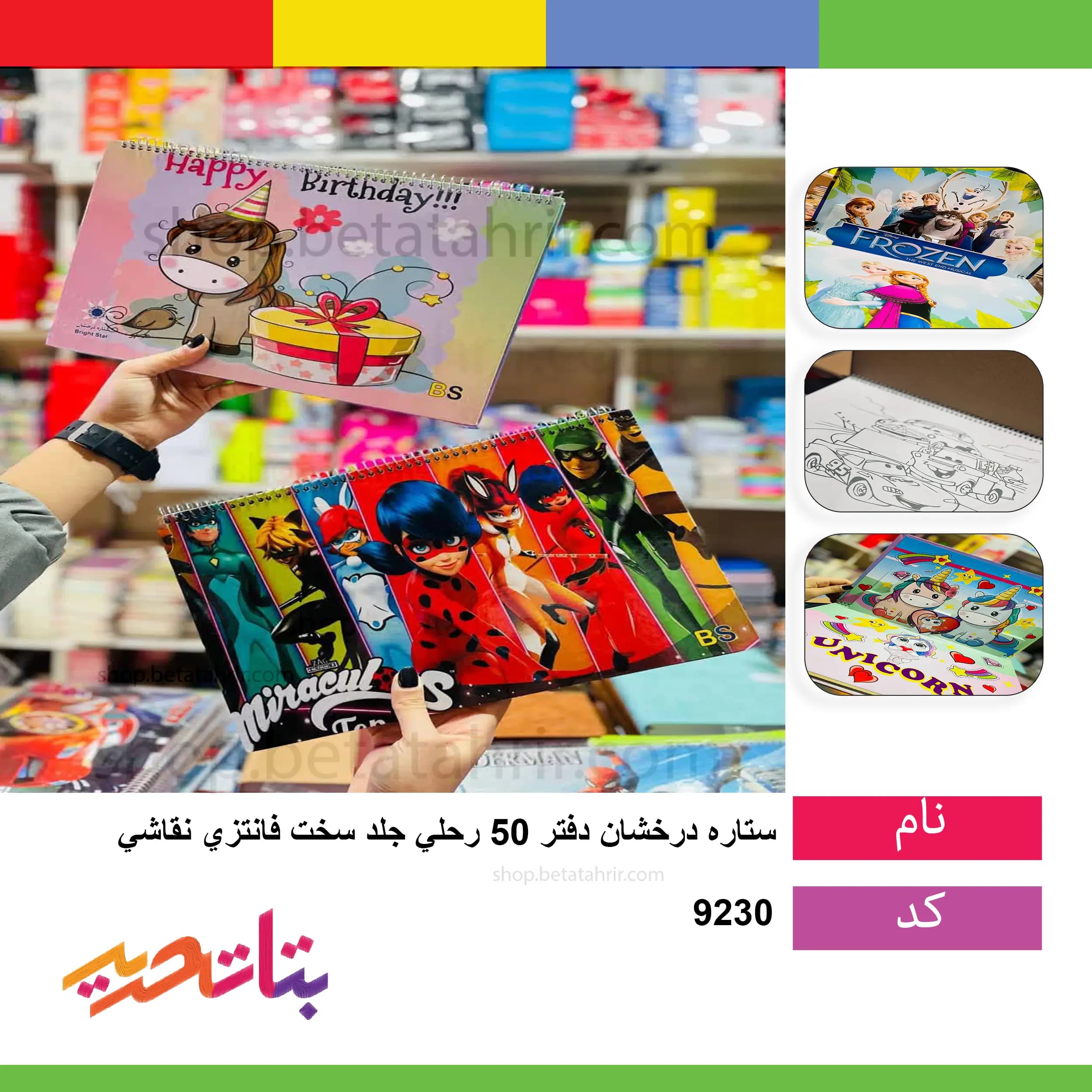 ستاره درخشان دفتر 50 رحلی جلد سخت فانتزی نقاشی bs