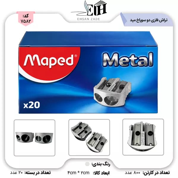 تراش فلزی دو سوراخ مپد کلاسیک 20 عددی