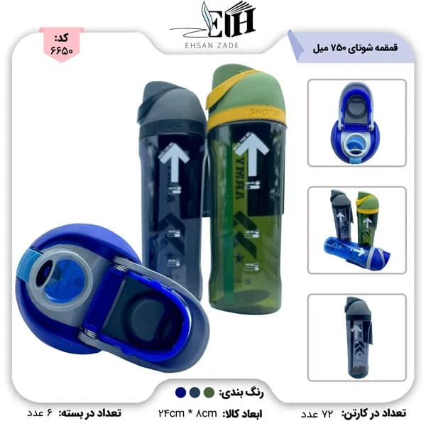 شوتای -قمقمه 750 میل کلاسیک کد-6955 6599 -جدید -6960
