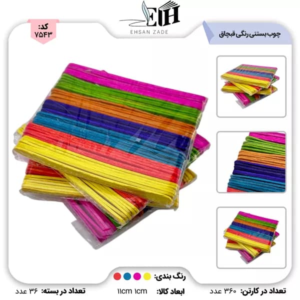 قبچاق- چوب بستنی رنگی 50 عددی